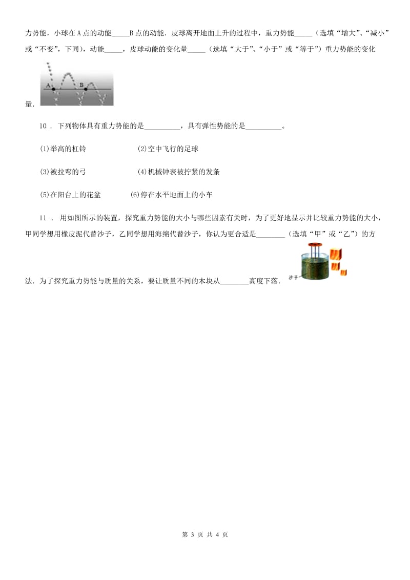 沪教版2020年八年级物理第二学期第四章 机械和功 4.3机械能（一）_第3页