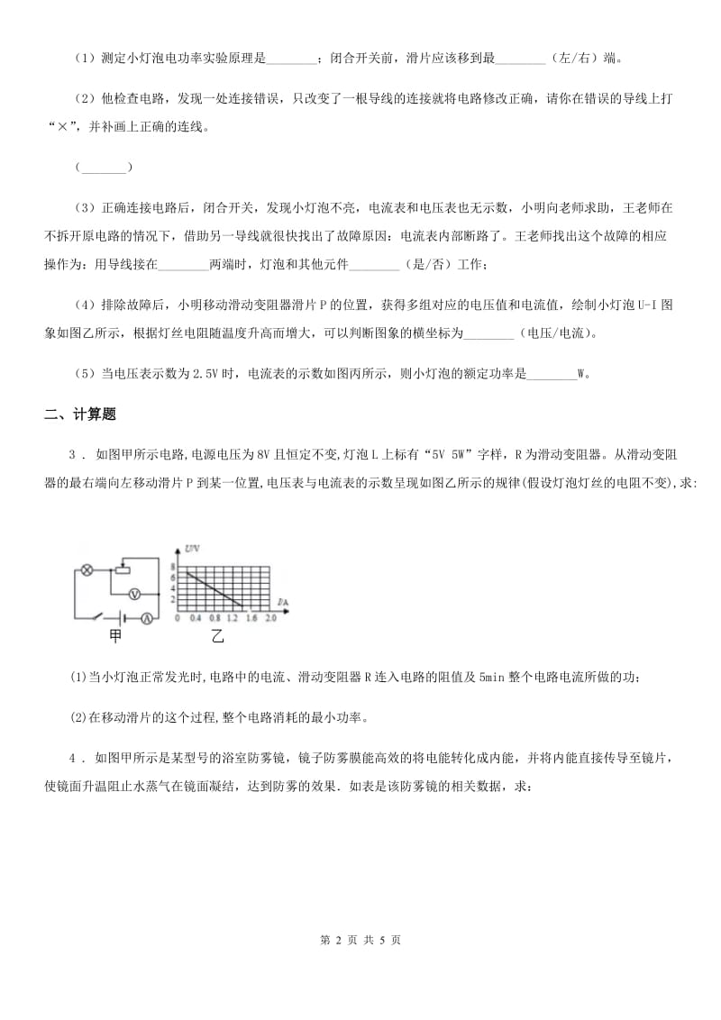 人教版2020年九年级物理全一册 第十八章-第3节-测量小灯泡的电功率_第2页