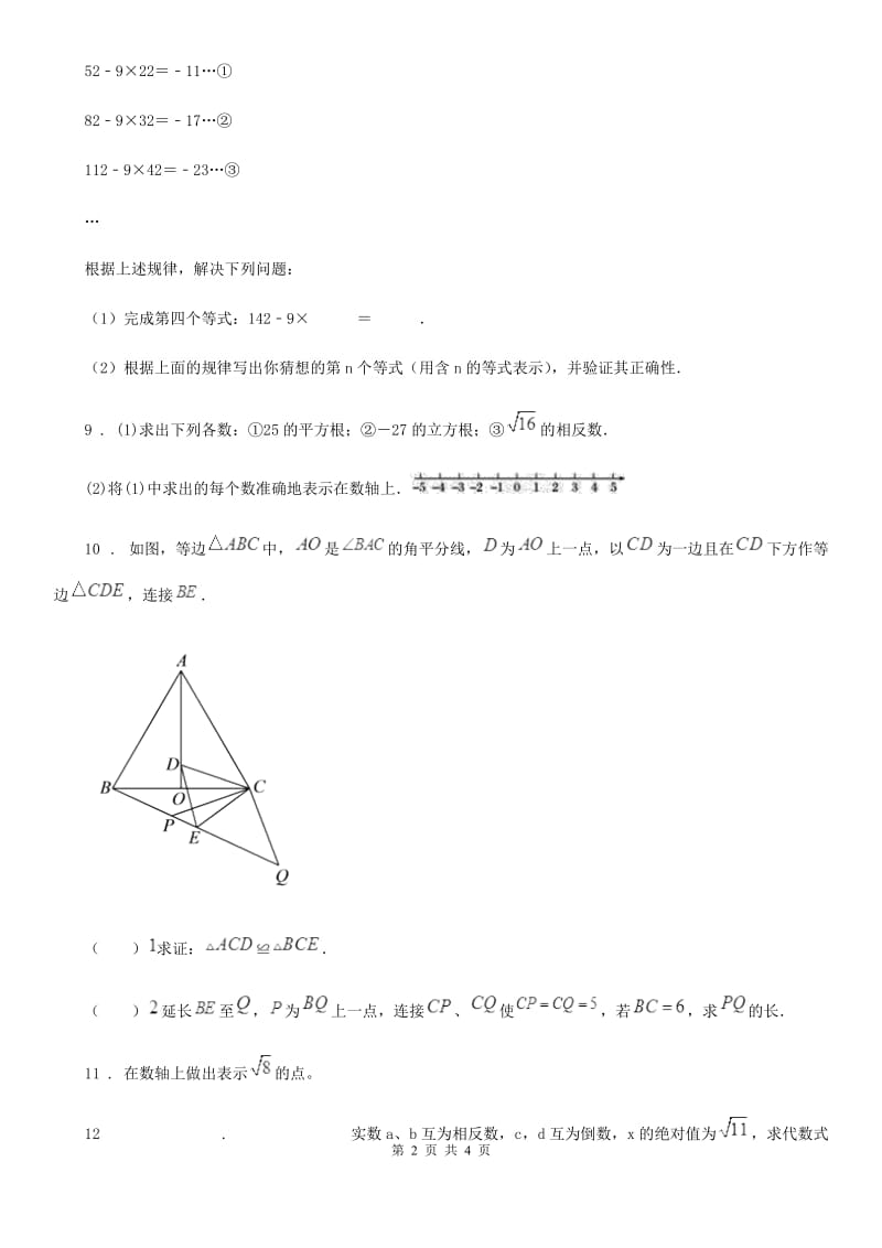 北师大版八年级数学上第二章 2.6 实数_第2页