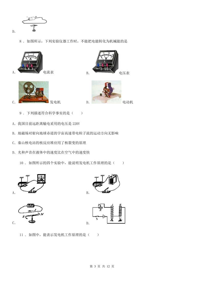 新人教版九年级全册物理第十八章 电能从哪里来章节练习题：_第3页