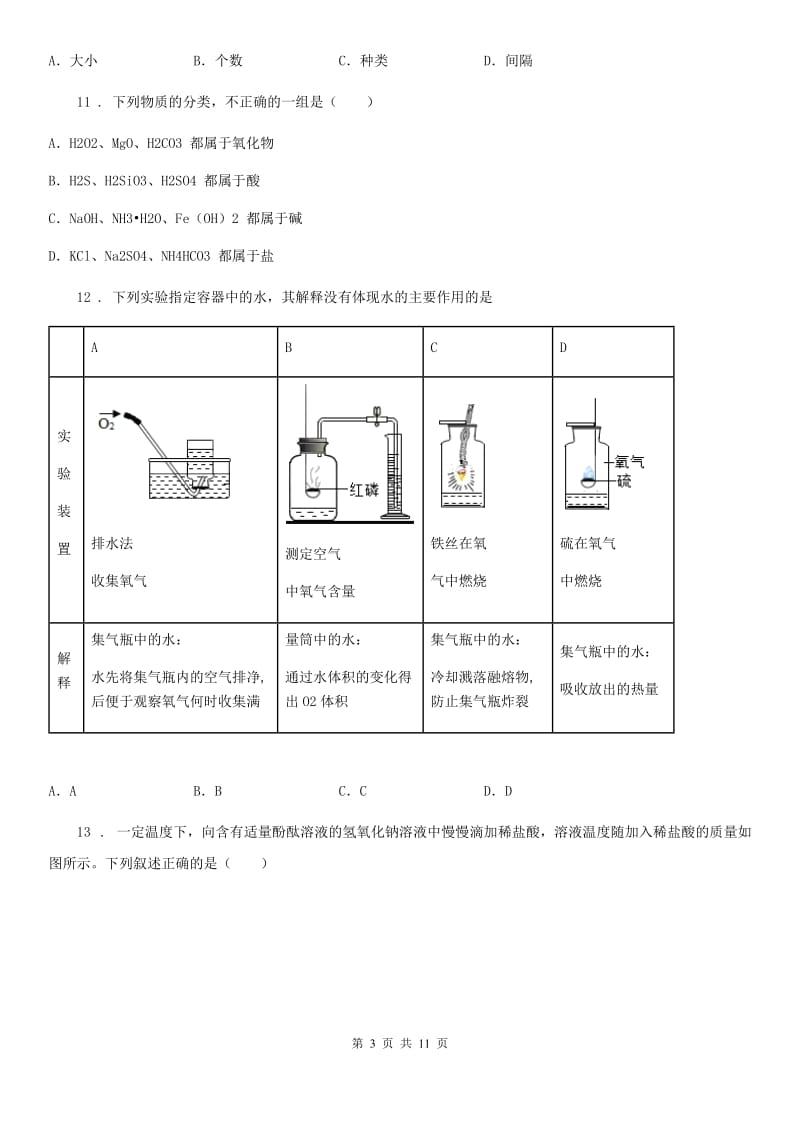 沪教版九年级下学期第三次网络线上测试化学试题_第3页