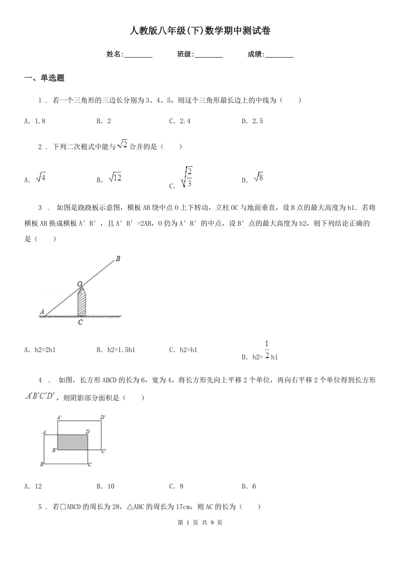 人教版八年级(下)数学期中测试卷_第1页