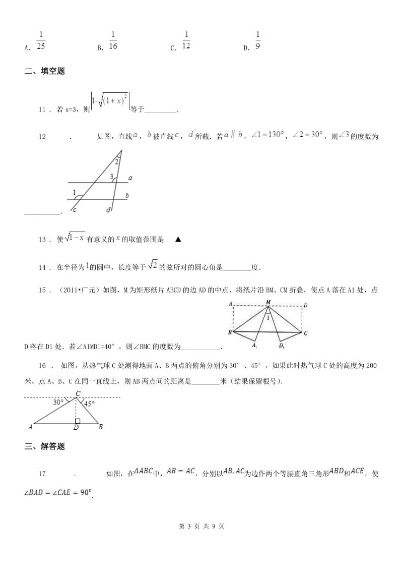 人教版八年级(下)数学期中测试卷_第3页