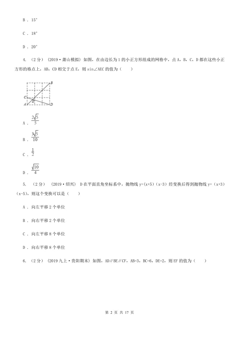 北师大版九年级上学期数学期末考试试卷B卷新编_第2页