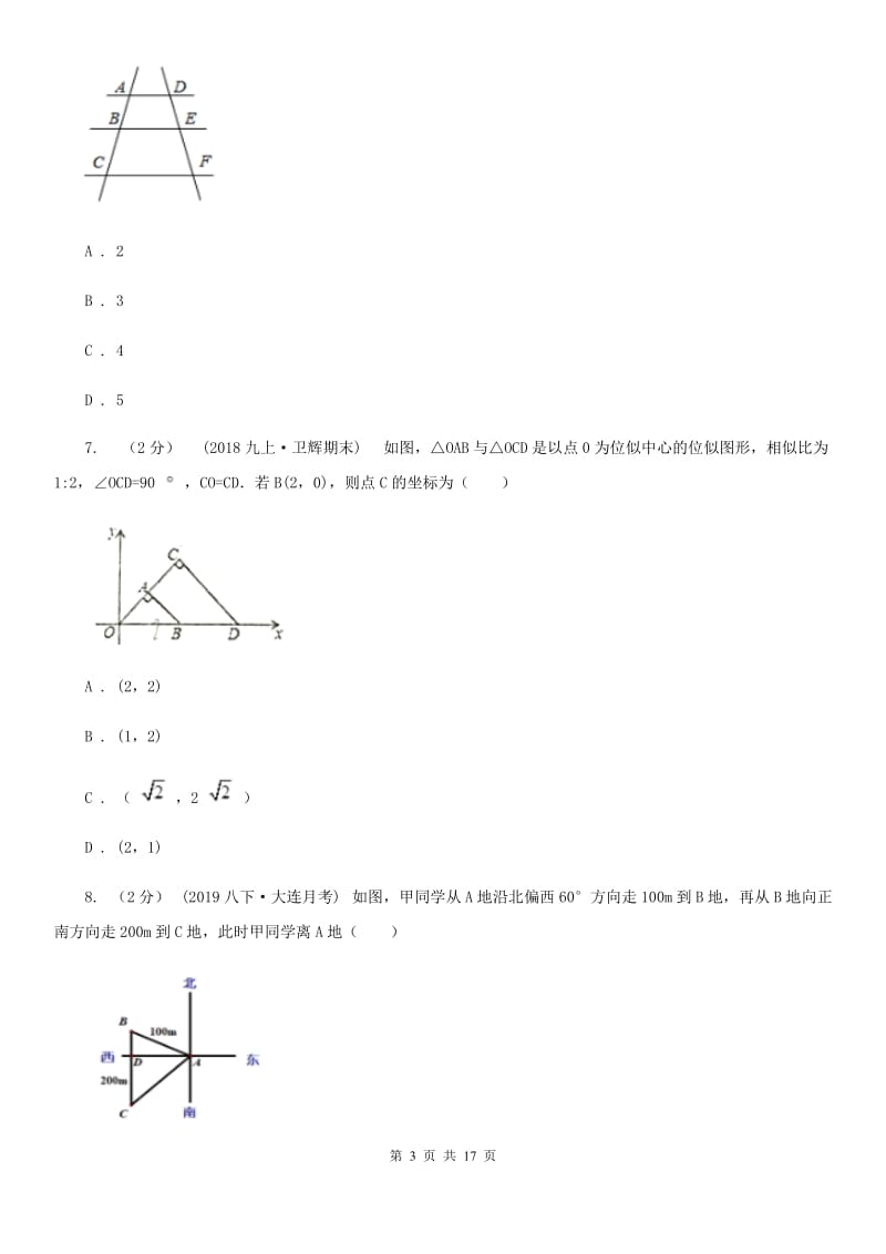 北师大版九年级上学期数学期末考试试卷B卷新编_第3页