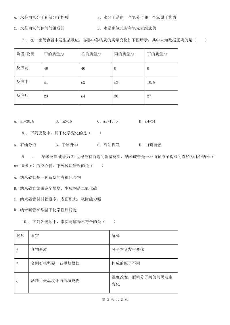 人教版2020版九年级上学期期末化学试题C卷_第2页