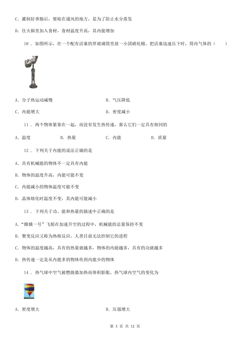 人教版2020届九年级物理13.2内能同步试题_第3页