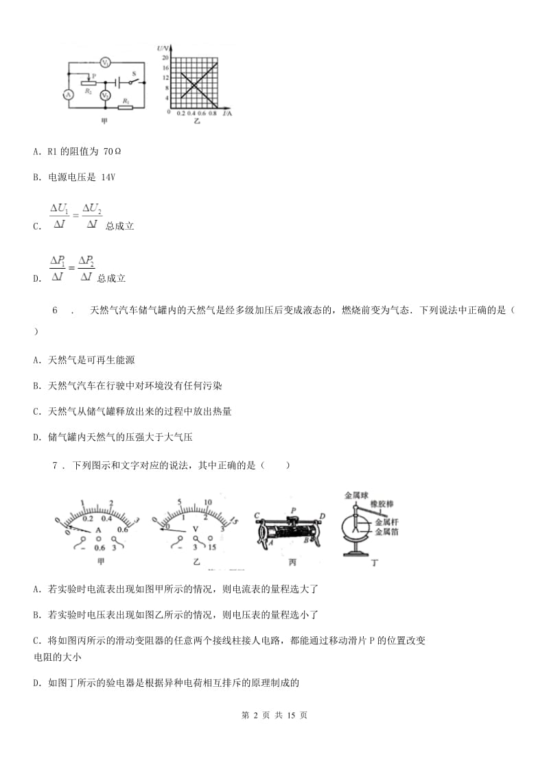 鲁教版九年级（上）期末考试物理试题（检测）_第2页