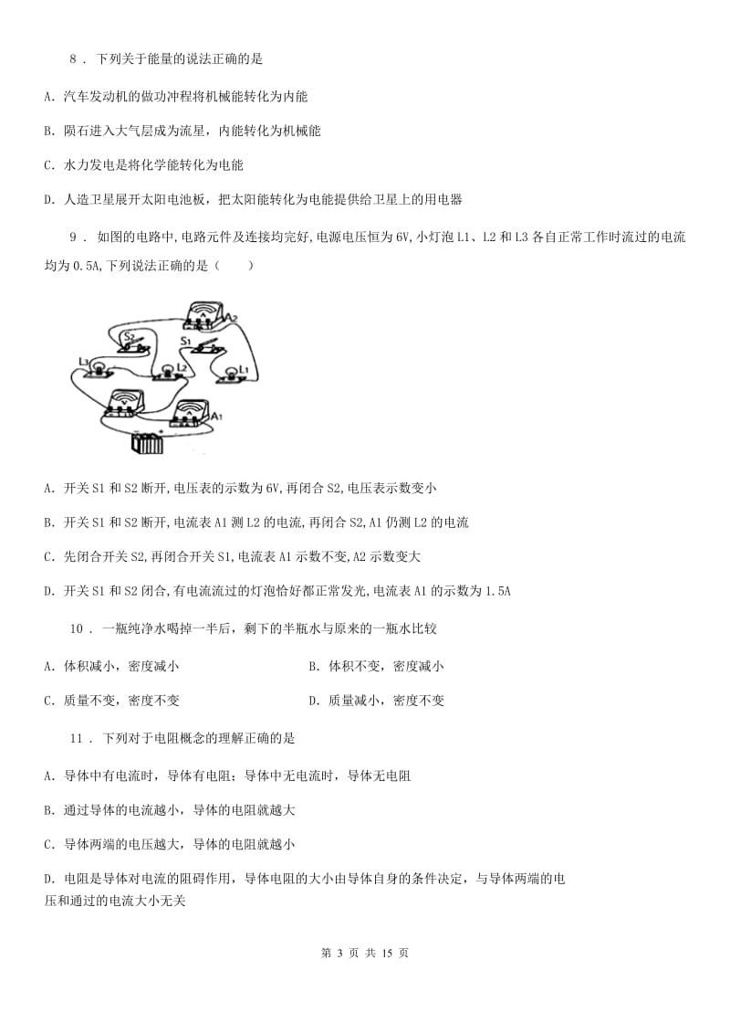 鲁教版九年级（上）期末考试物理试题（检测）_第3页