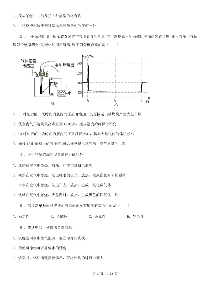 人教版2019版九年级上学期第三次月考化学试题（I）卷(模拟)_第2页