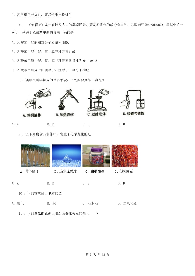 人教版2019版九年级上学期第三次月考化学试题（I）卷(模拟)_第3页