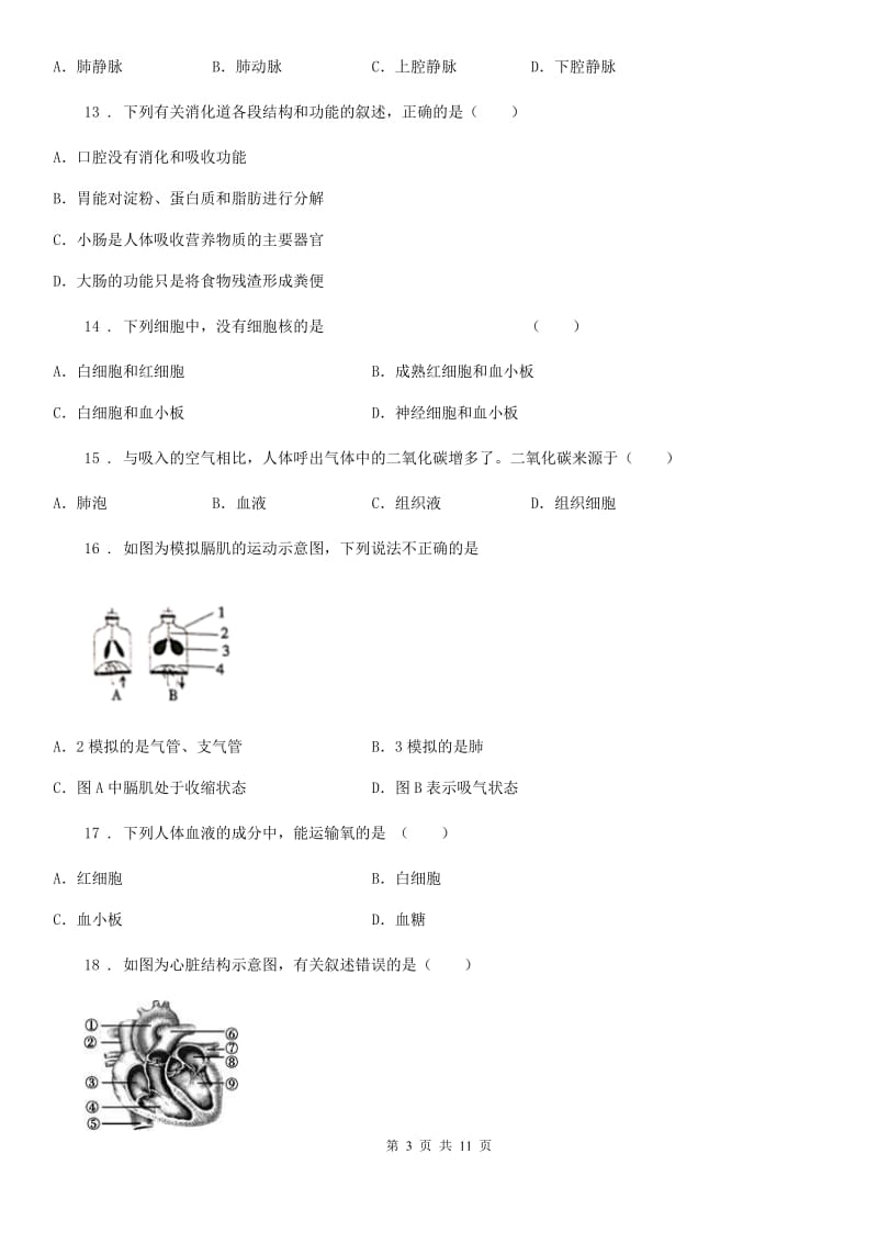 人教版（新课程标准）2020年度七年级下学期期中考试生物试题D卷（模拟）_第3页