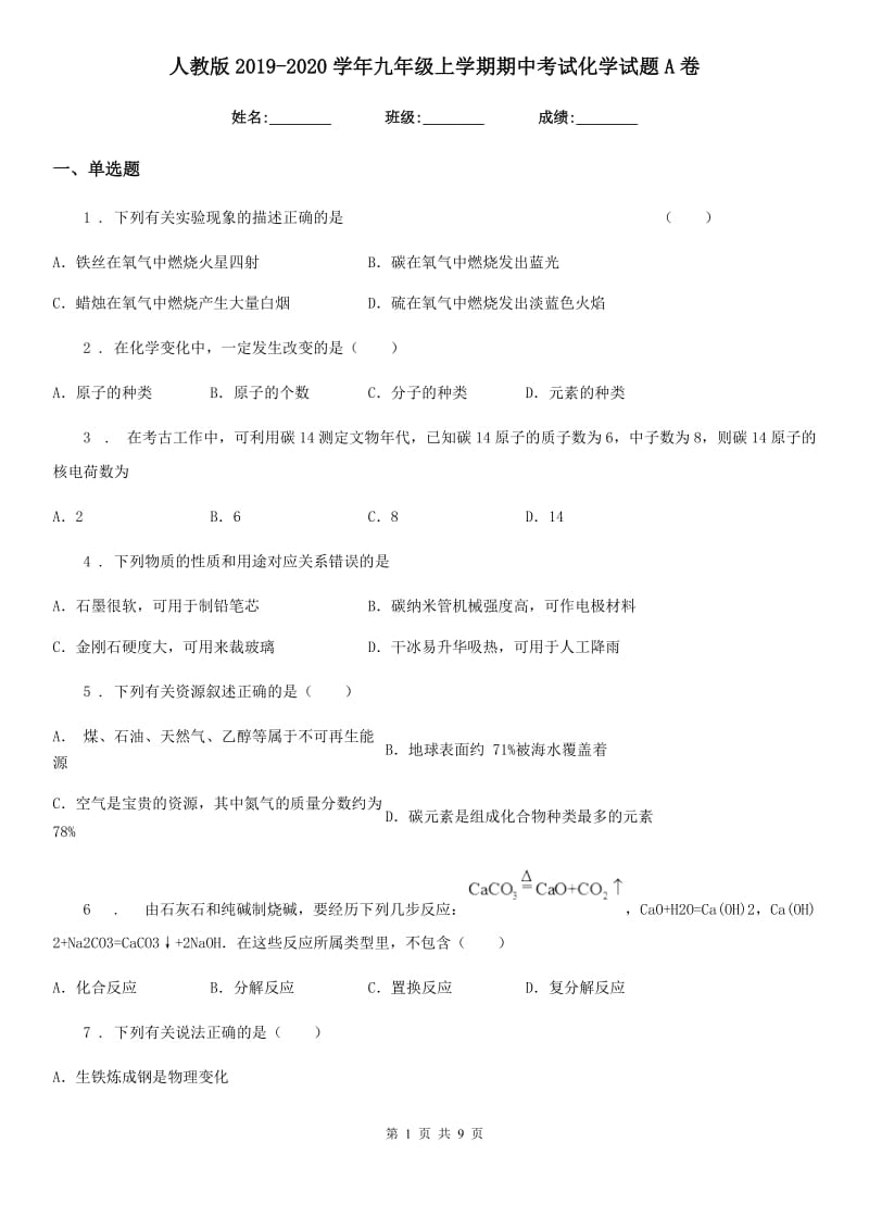 人教版2019-2020学年九年级上学期期中考试化学试题A卷_第1页