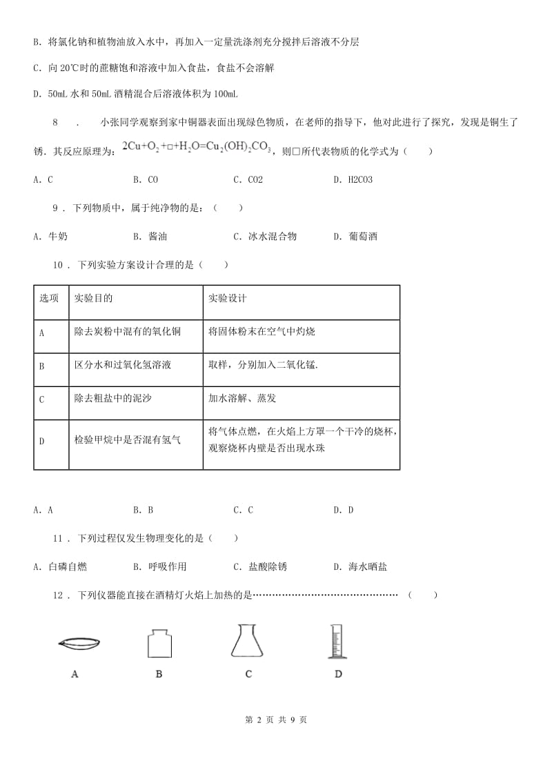 人教版2019-2020学年九年级上学期期中考试化学试题A卷_第2页