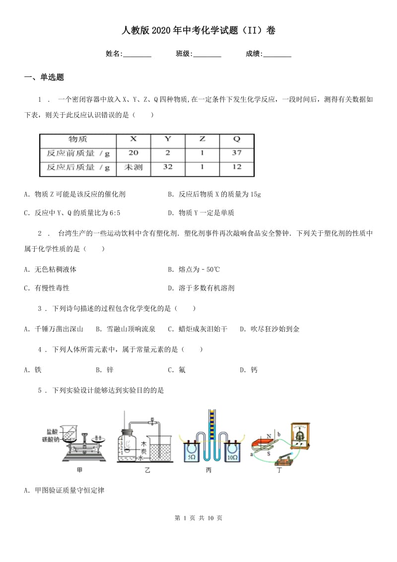 人教版2020年中考化学试题（II）卷_第1页