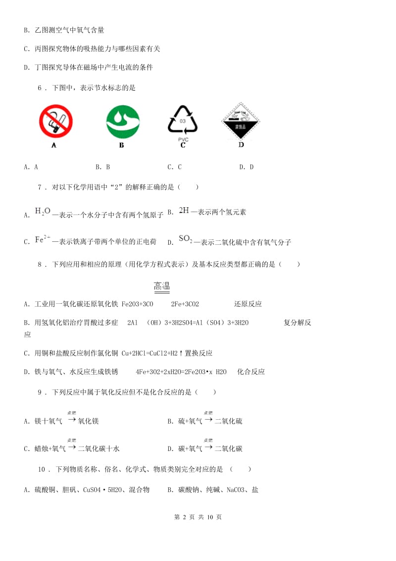 人教版2020年中考化学试题（II）卷_第2页