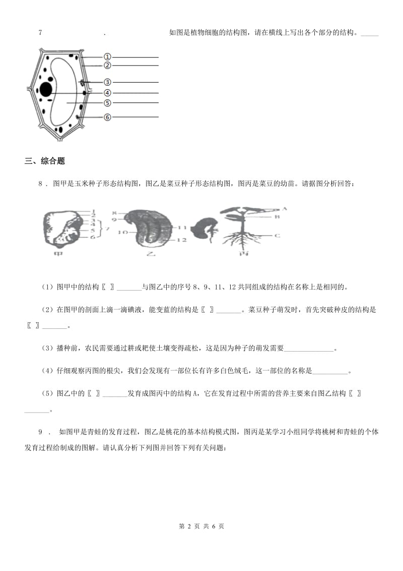 人教版（新课程标准）2019版九年级上学期期中考试生物试题C卷（模拟）_第2页