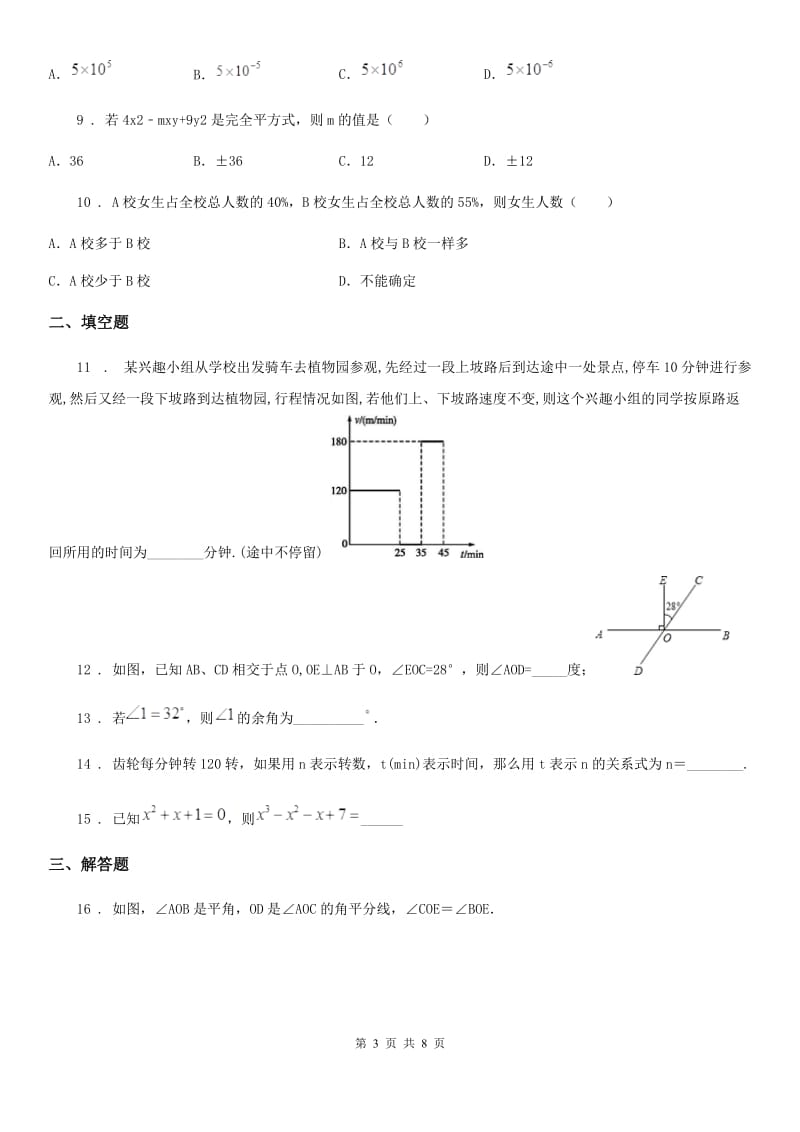 人教版2019年七年级第二学期期中考试数学试题（II）卷_第3页