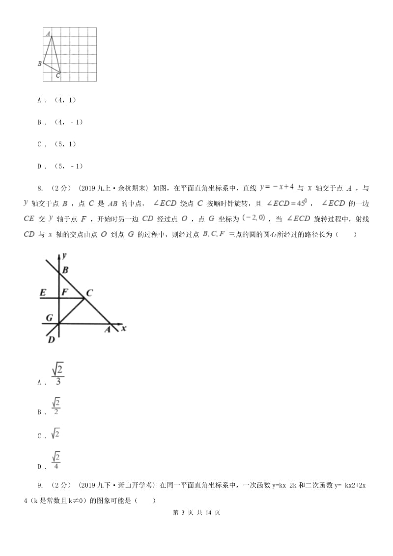 人教版九年级上学期数学12月月考试卷D卷新版_第3页