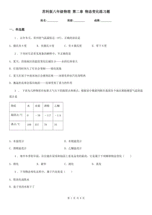 蘇科版八年級(jí)物理 第二章 物態(tài)變化練習(xí)題