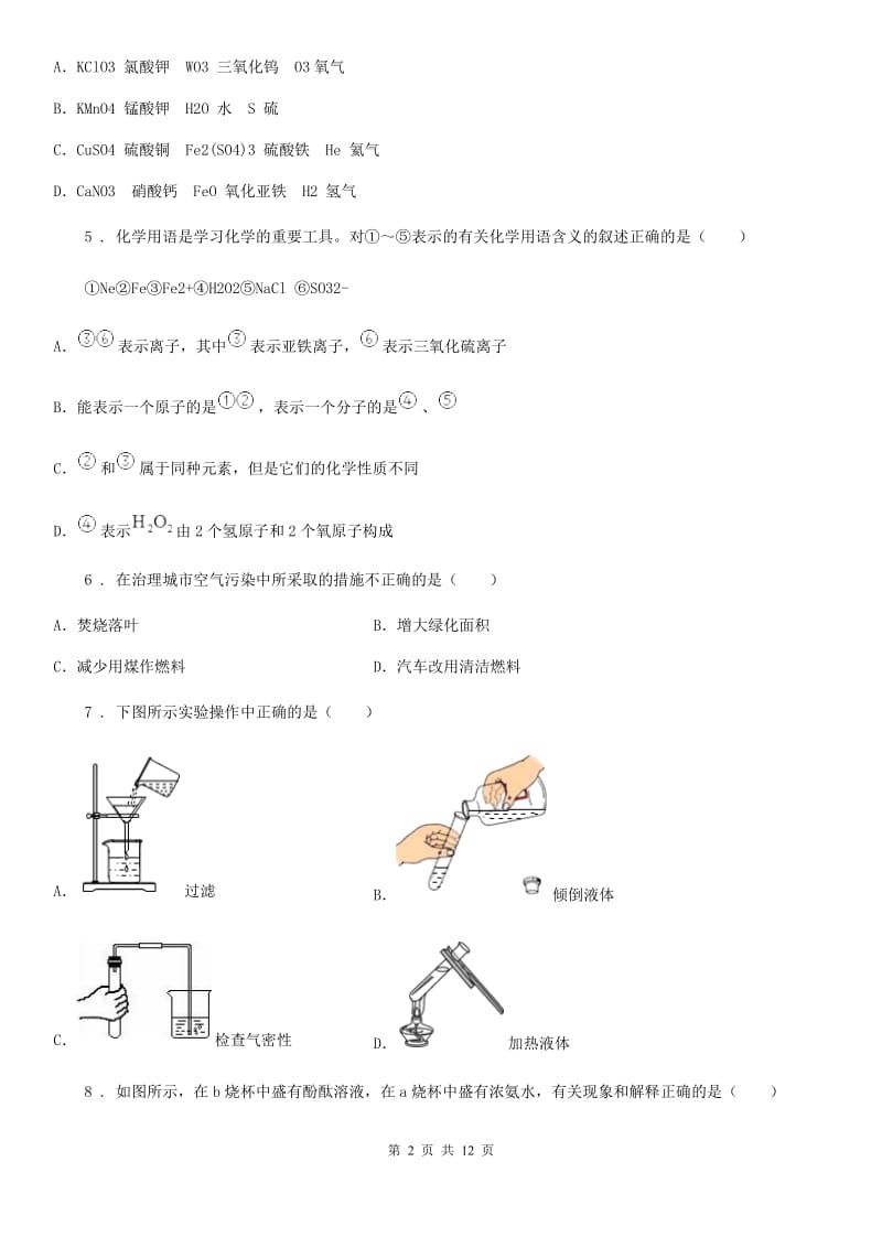 人教版九年级第二次限时检测化学试题_第2页