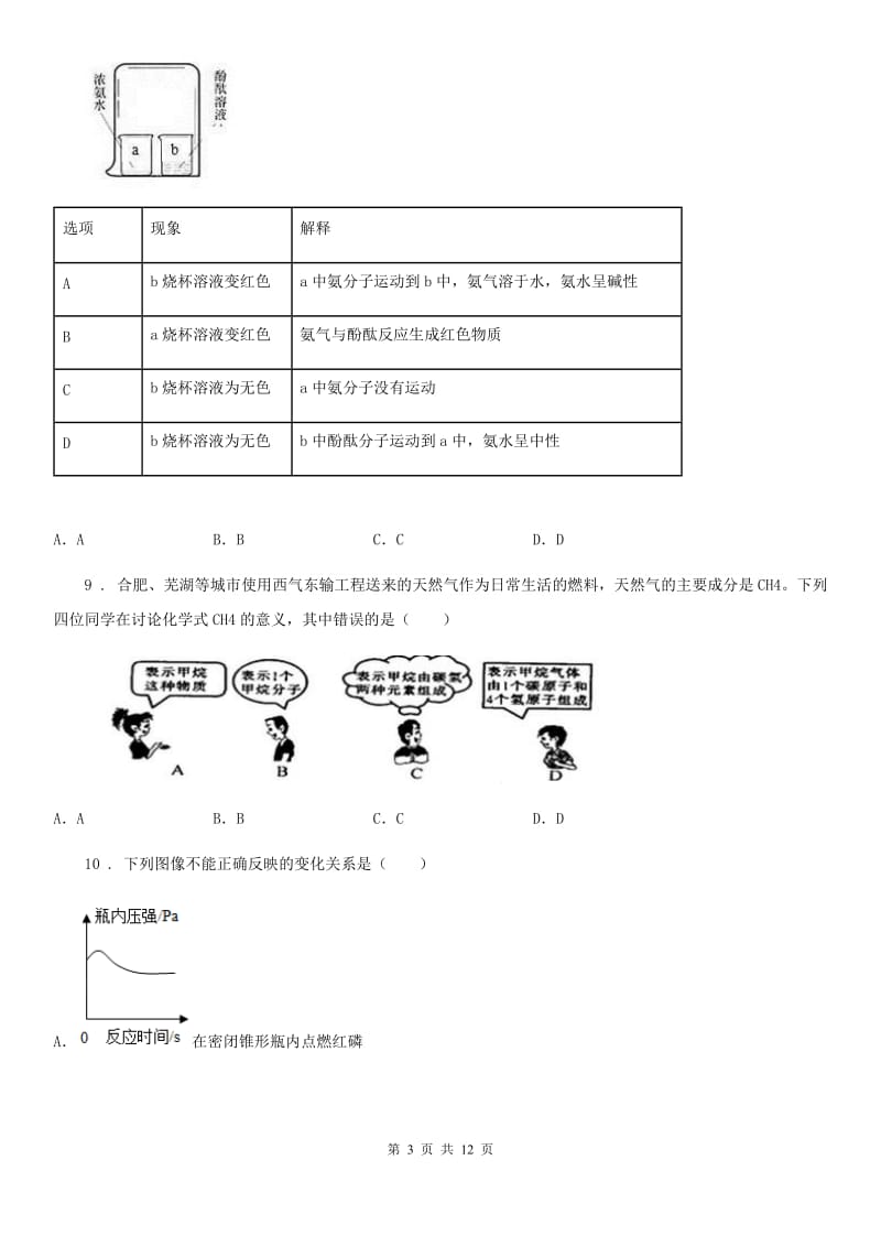 人教版九年级第二次限时检测化学试题_第3页