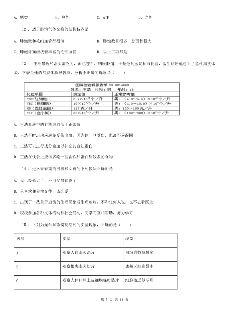 人教版（新课程标准）2019-2020年度七年级下学期期中考试生物试题D卷新编_第3页