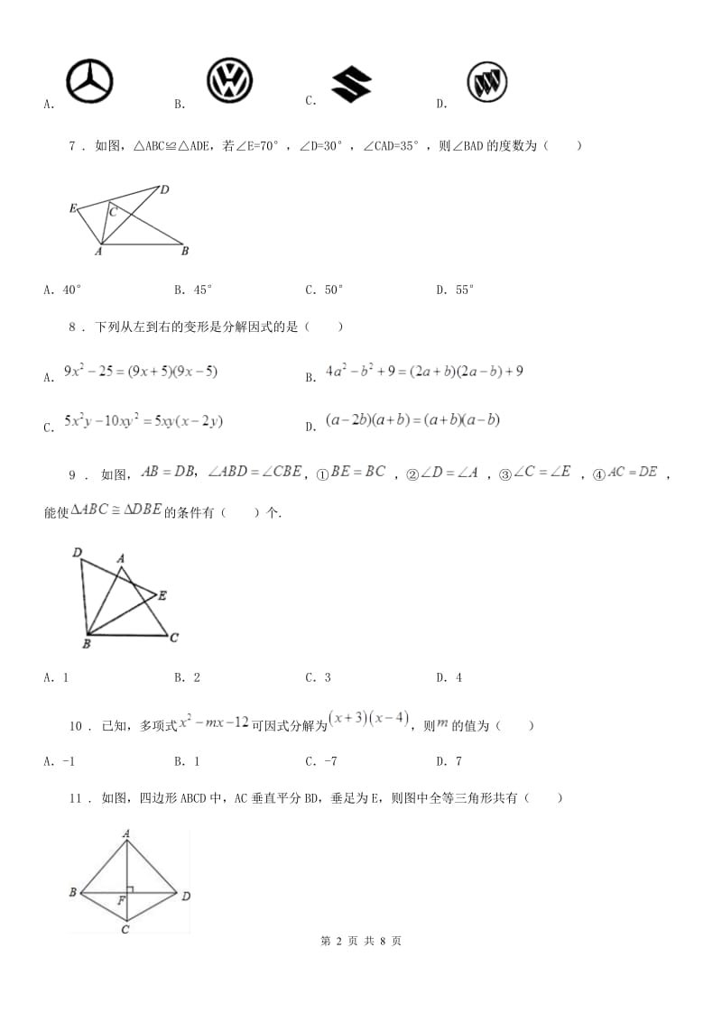 人教版八年级第一学期期中数学试卷_第2页