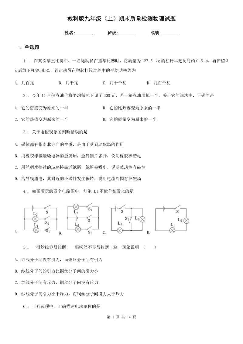 教科版九年级（上）期末质量检测物理试题(模拟)_第1页