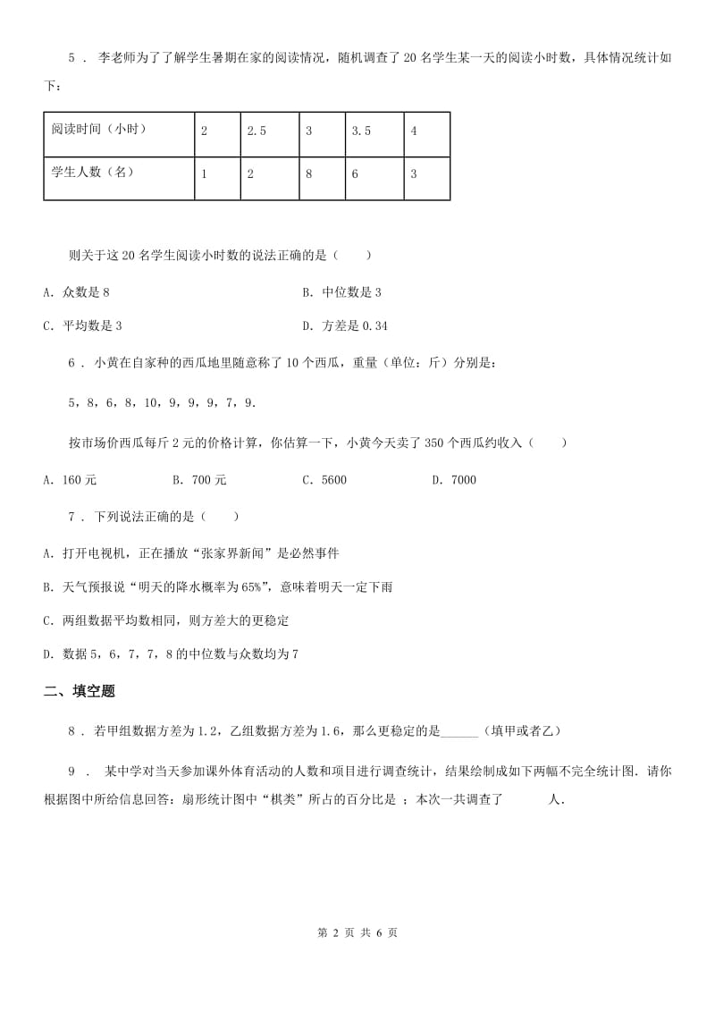 北师大版八年级数学上第六章 素养提升_过程复习卷（六）_第2页