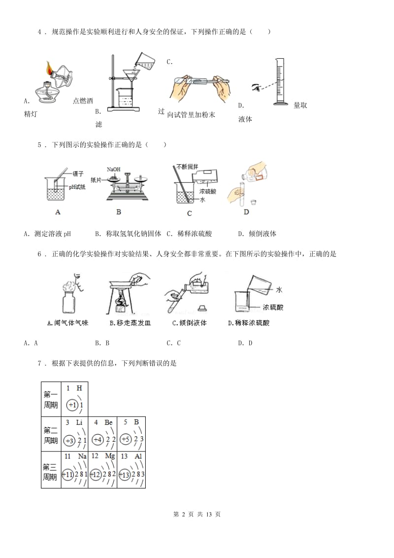 人教版2019版九年级上学期期中化学试题（I）卷新版_第2页