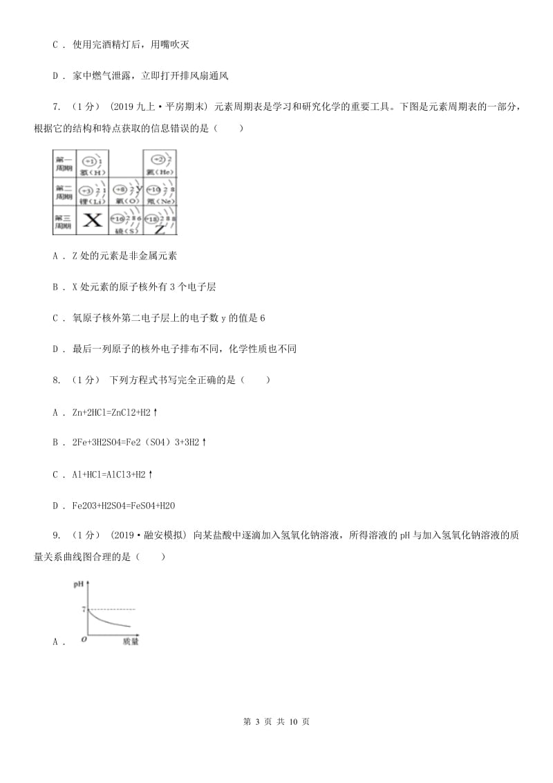 上海教育版九年级中考化学试题_第3页