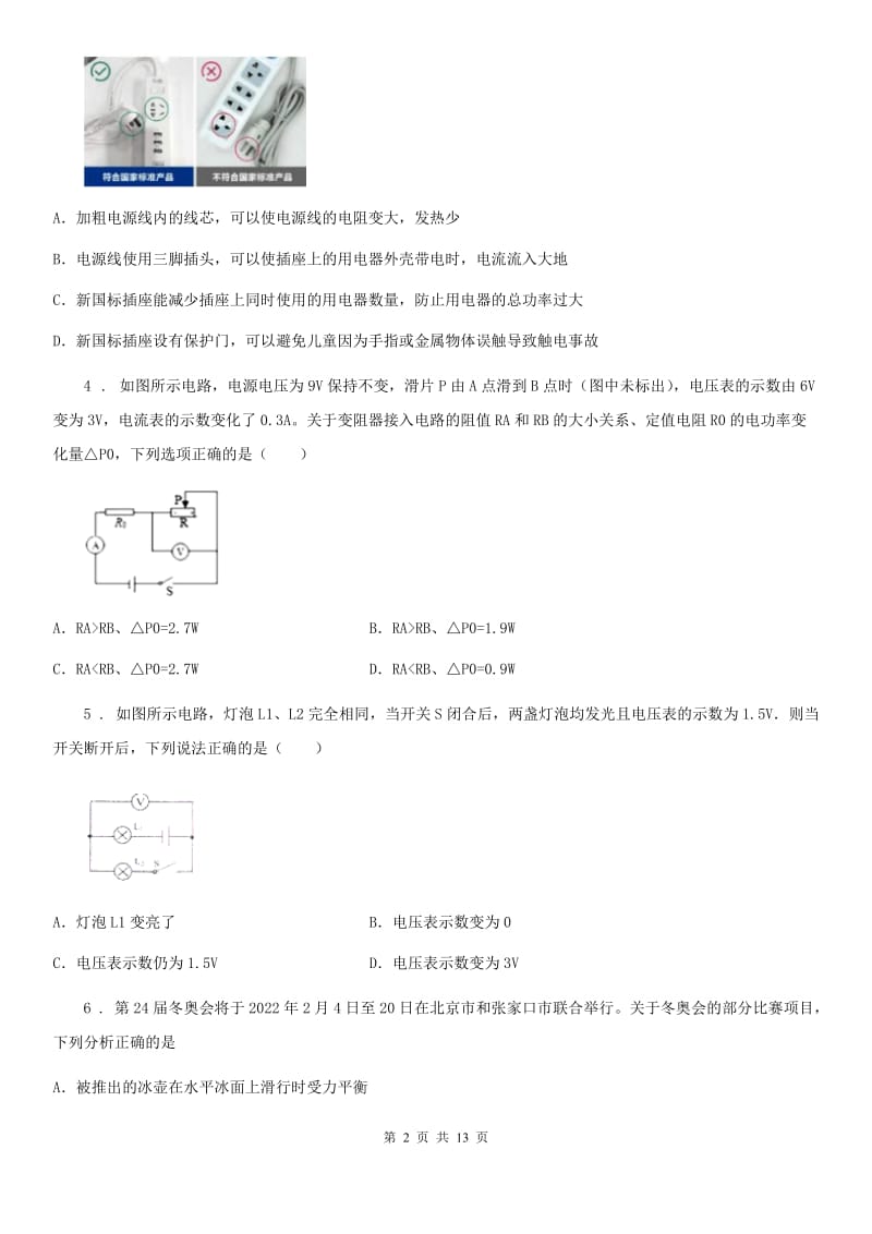 人教版九年级11月月考物理试题新版_第2页