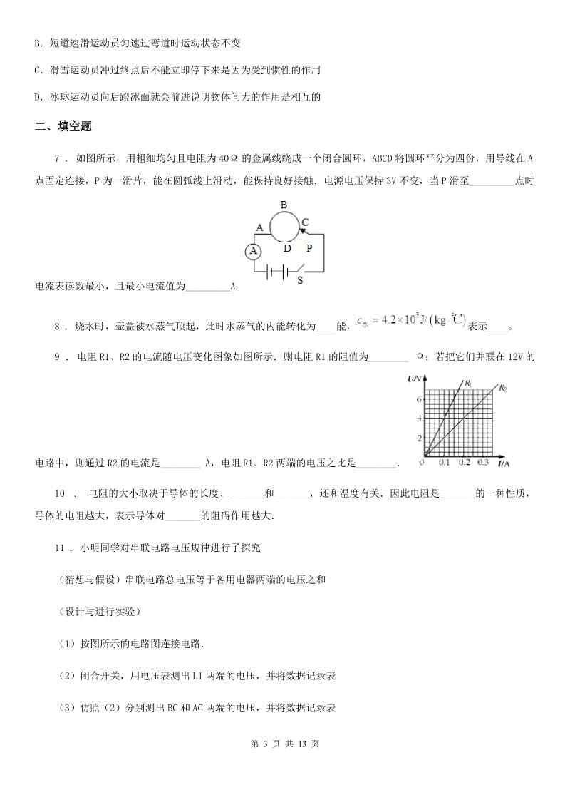 人教版九年级11月月考物理试题新版_第3页