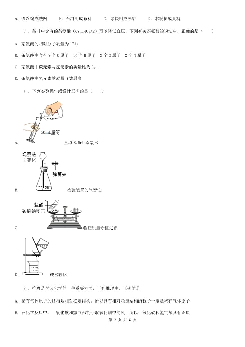 人教版2019-2020学年九年级下学期第一次月考化学试题D卷新编_第2页