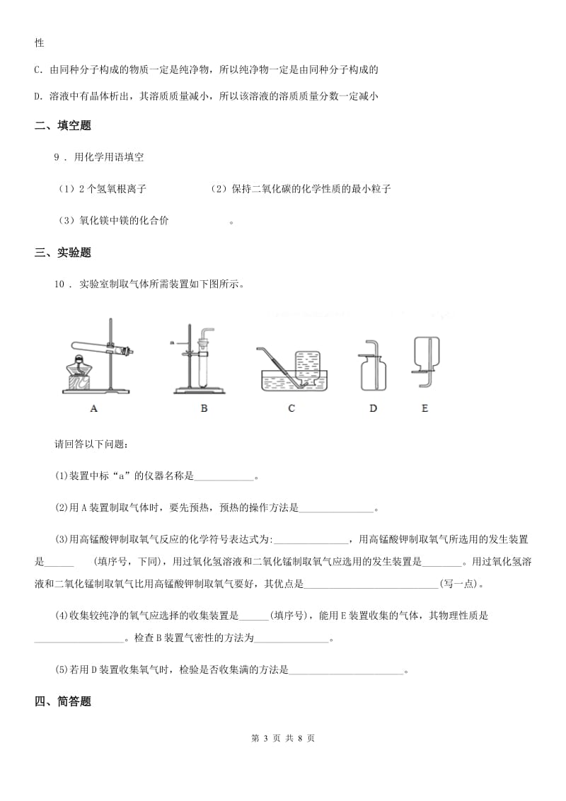 人教版2019-2020学年九年级下学期第一次月考化学试题D卷新编_第3页