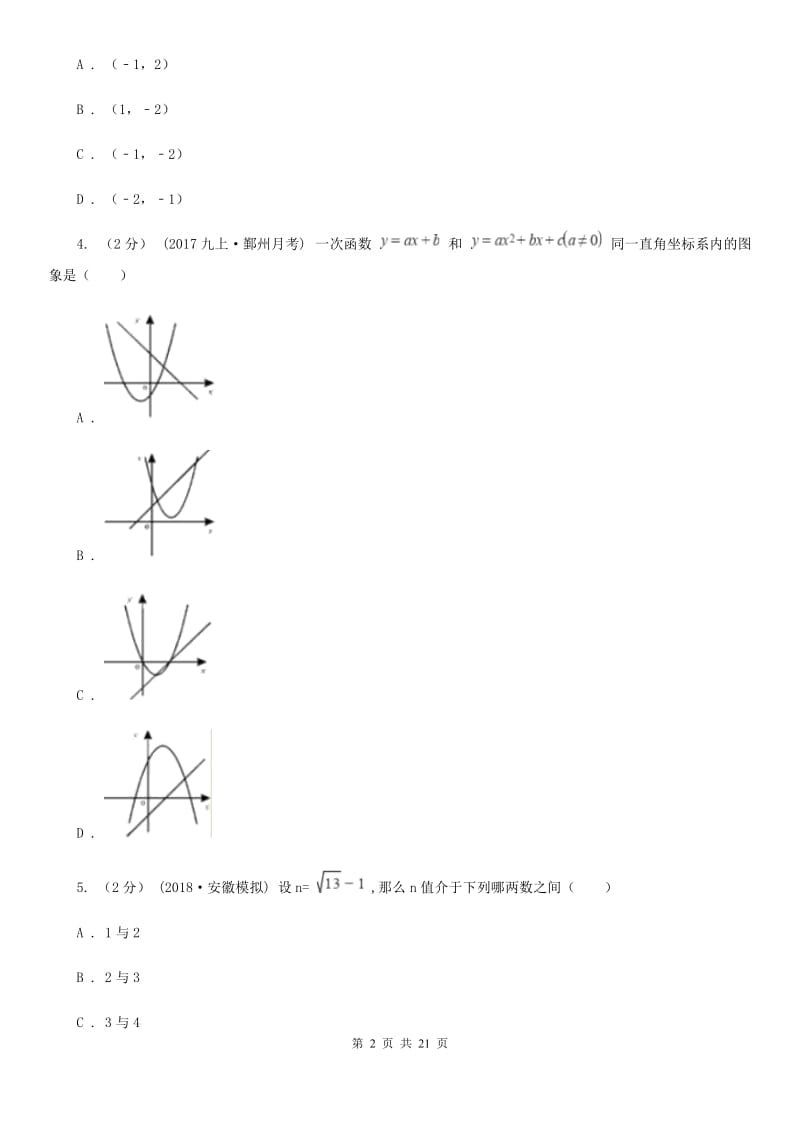 人教版八年级上学期数学期末考试考试卷D卷_第2页