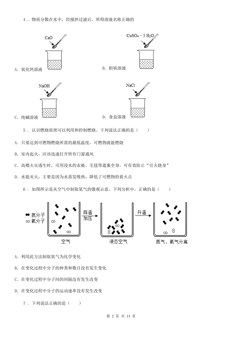 人教版2019-2020年度九年级上学期期末化学试题（I）卷新编_第2页