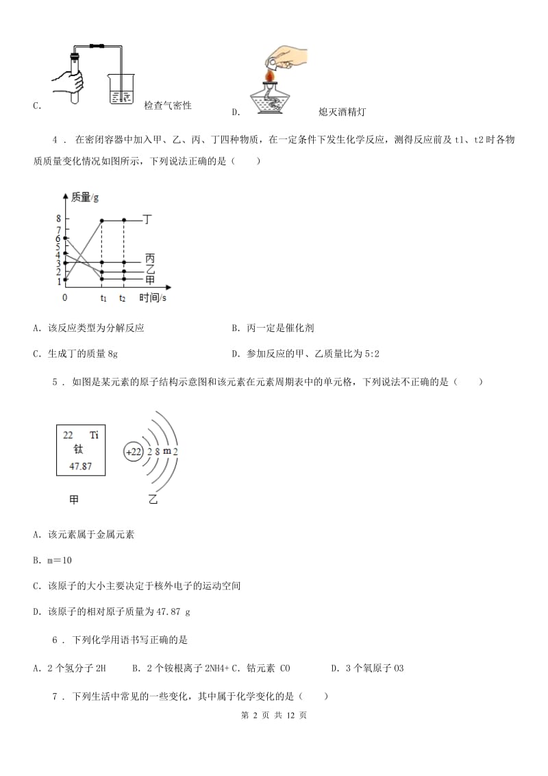 人教版2019年九年级上学期化学期中试题（II）卷_第2页