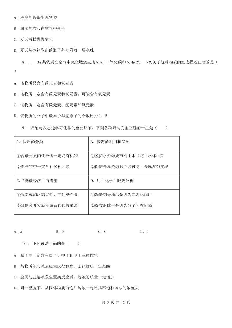 人教版2019年九年级上学期化学期中试题（II）卷_第3页