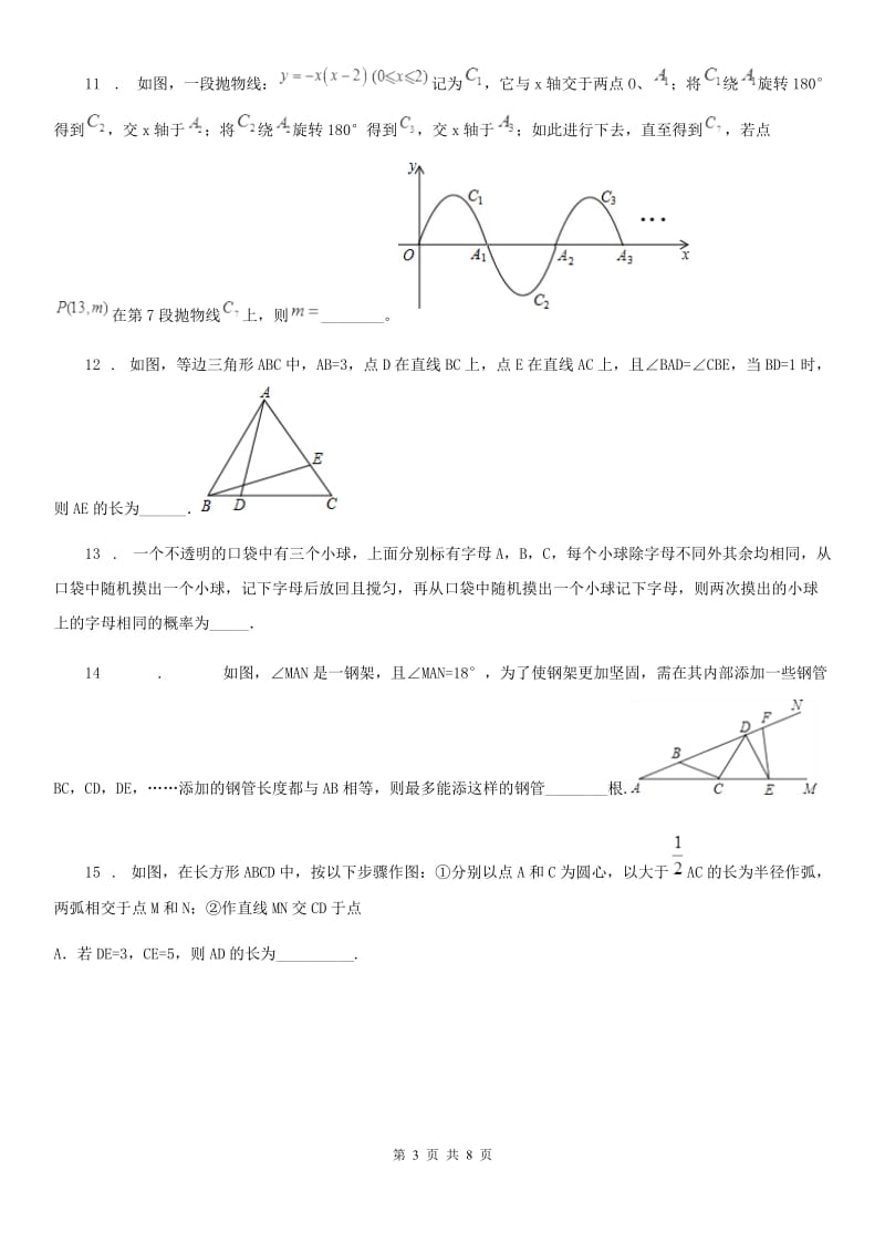 人教版九年级第一学期期中测试数学试题卷_第3页