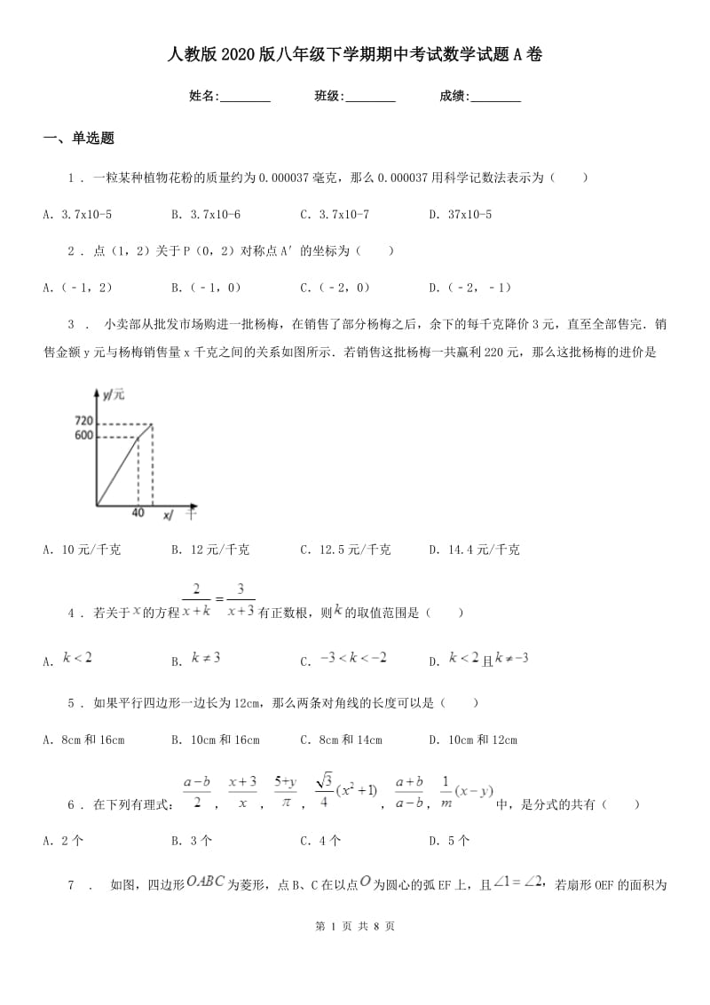 人教版2020版八年级下学期期中考试数学试题A卷（练习）_第1页