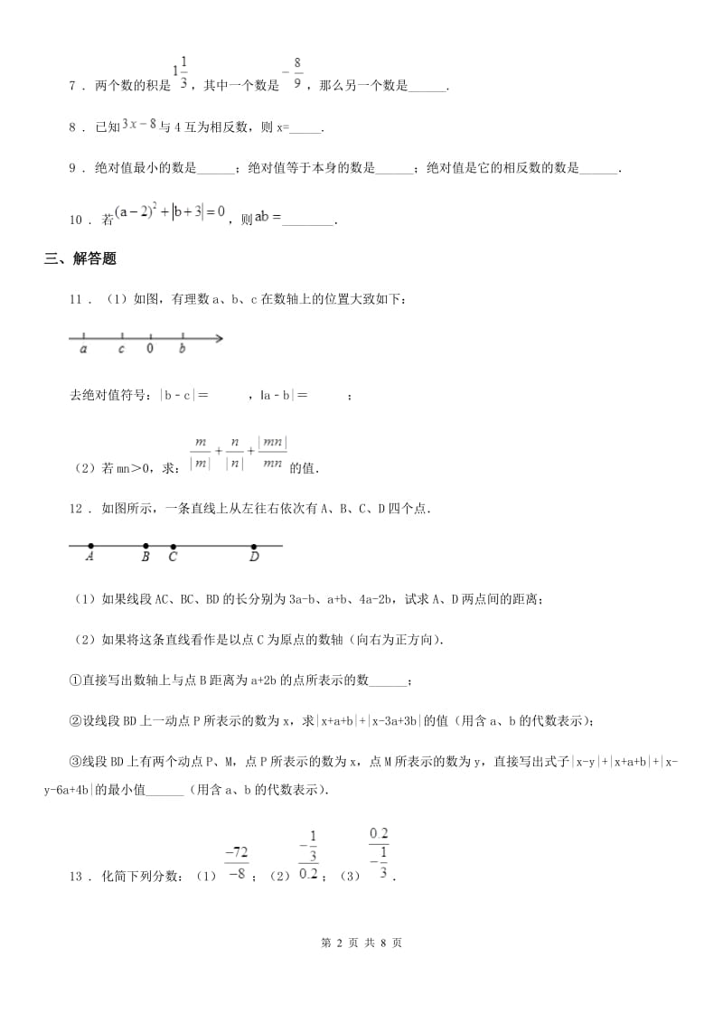 人教版七年级上册数学1.5有理数的乘除_第2页