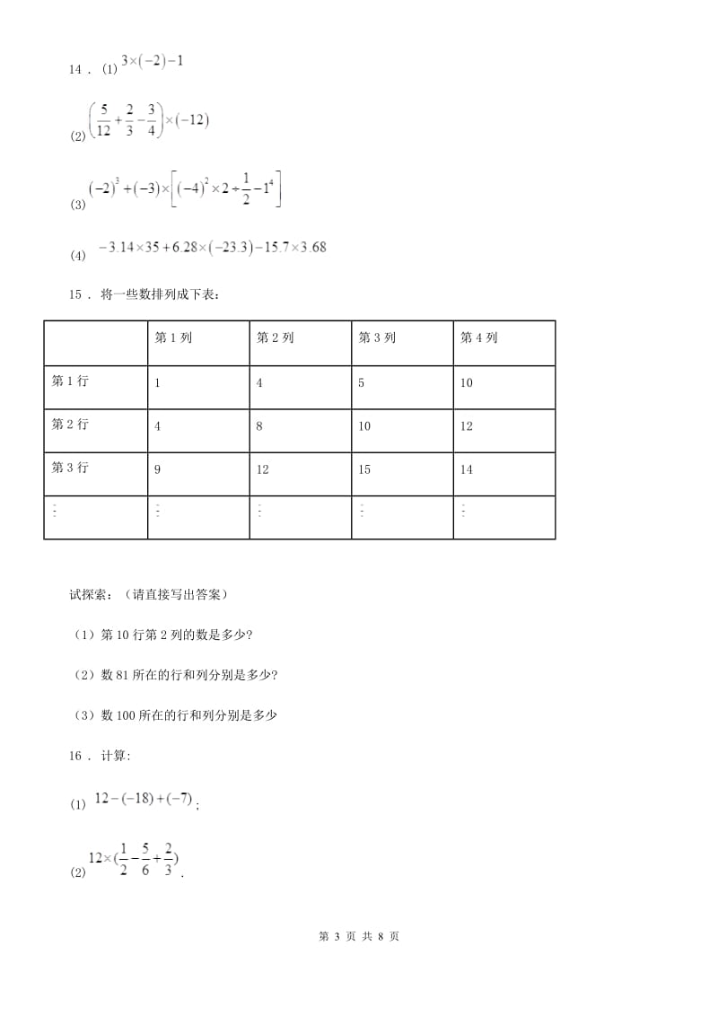 人教版七年级上册数学1.5有理数的乘除_第3页