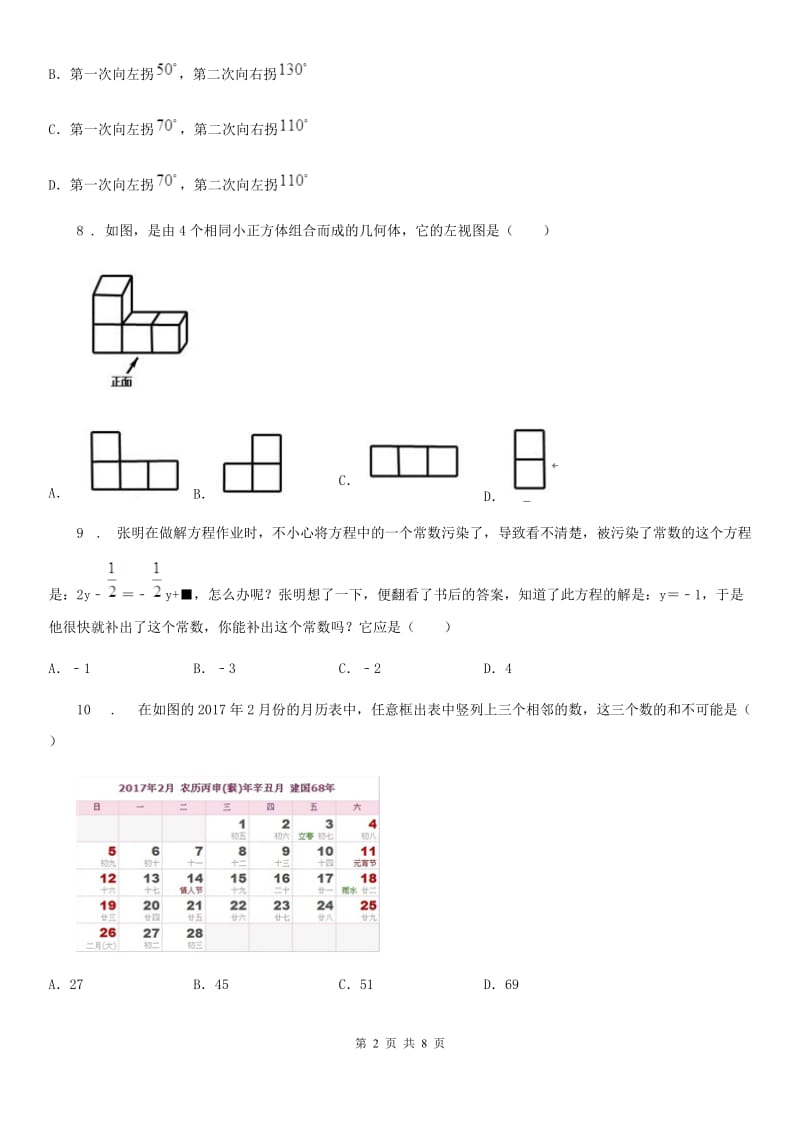 人教版2019年七年级上学期期末数学试题A卷（模拟）_第2页