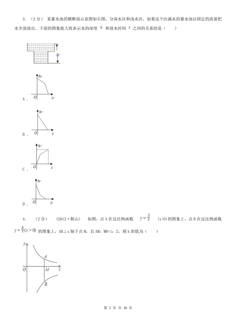 华中师大版中考数学二轮复习拔高训练卷专题3 函数的图象与性质G卷_第2页