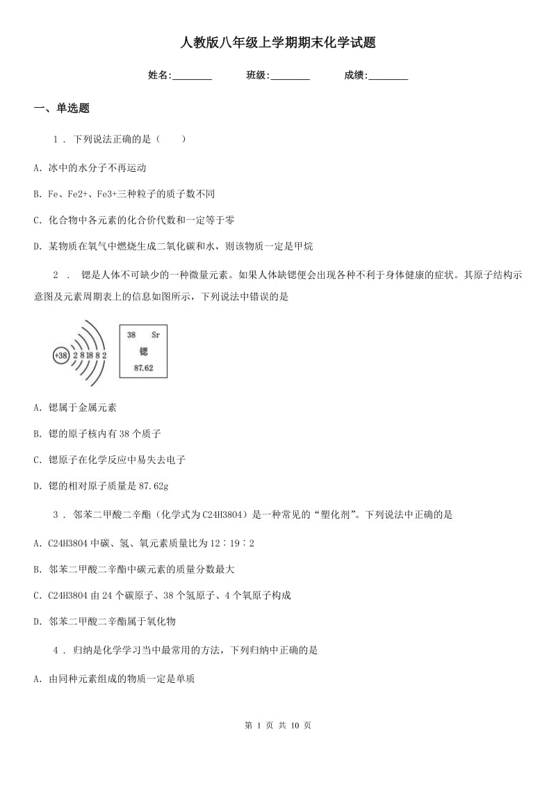 人教版八年级上学期期末化学试题_第1页