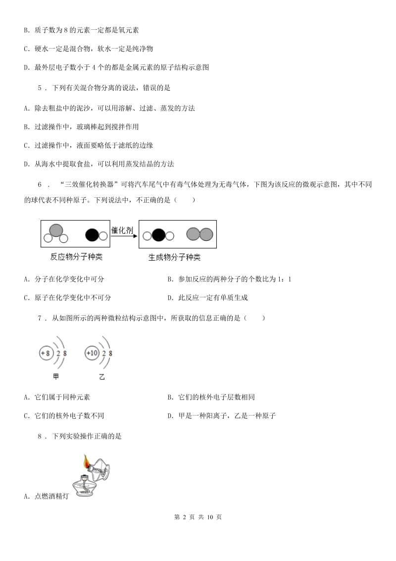 人教版八年级上学期期末化学试题_第2页