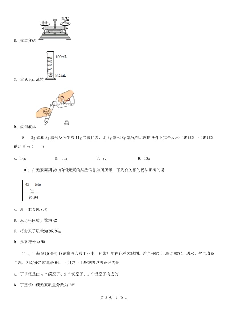 人教版八年级上学期期末化学试题_第3页