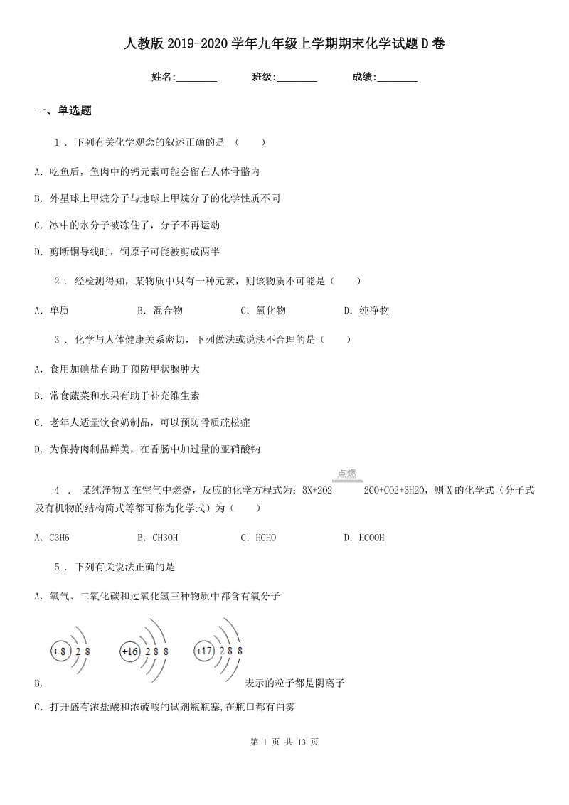 人教版2019-2020学年九年级上学期期末化学试题D卷新编_第1页